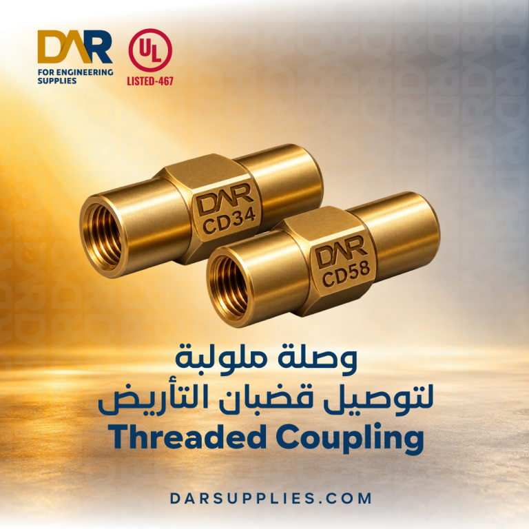 وصلة ملولبة لتوصيل قضبان التأريض (Threaded Coupling)