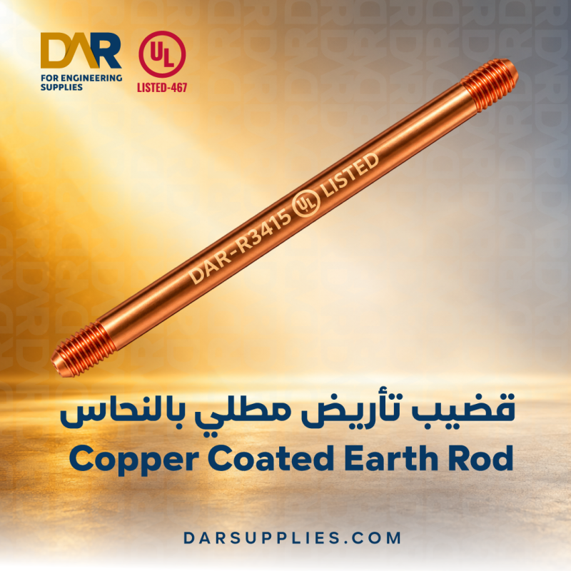 قضيب تأريض مطلي بالنحاس (Copper Coated Earth Rod)